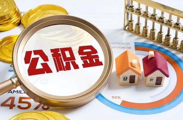 保亭外地的住房公积金怎么提取（外地购房住房公积金提取）