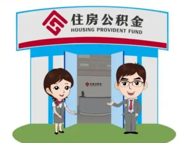 保亭解除劳动关系提取公积金销户（解除劳动关系公积金怎么办）